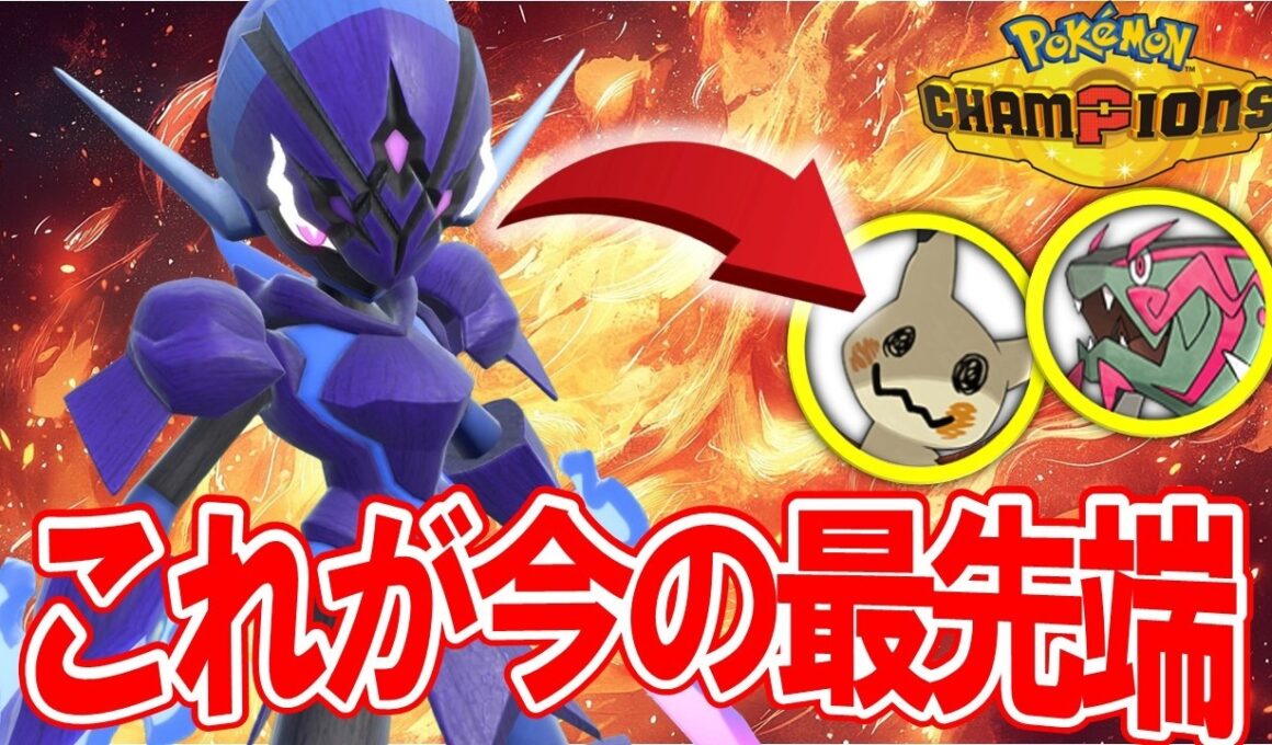 【不死身の積みエース】積み技ガンガンに積んだソウブレイズ、こいつってどうやって倒せばいいんだ？【ポケモンチャンピオンズ】