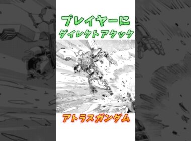 【ガンダムサンダーボルト】最後の最後で皆の恨みを晴らしてくれた、アトラスガンダム！　#ガンダム #解説    #gジェネ　#gundam