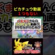 ピカチュウ動画が1つもない【ポケモンユナイト】