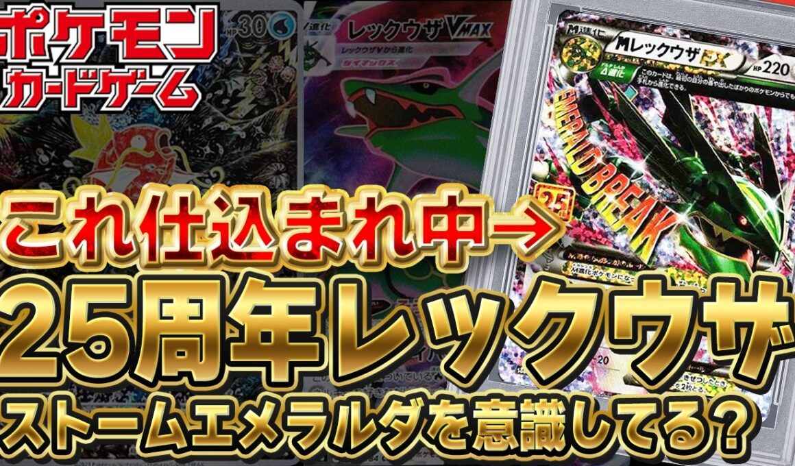 【ポケモンカード】マジか！ピカチュウプロモ3本連続TOP2圏内｜レックウザVMAX CSR 3ヶ月で約3倍レックウザが仕込まれてそうな動き 5/16-17【PSA10相場】