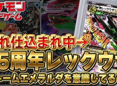【ポケモンカード】マジか！ピカチュウプロモ3本連続TOP2圏内｜レックウザVMAX CSR 3ヶ月で約3倍レックウザが仕込まれてそうな動き 5/16-17【PSA10相場】