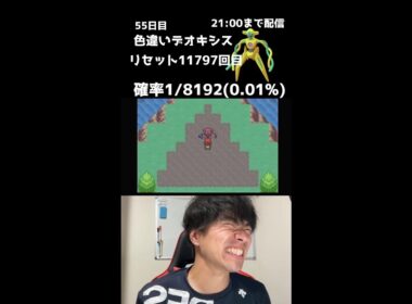 【緊急】21時までファイアレッドでデオキシス色厳選！