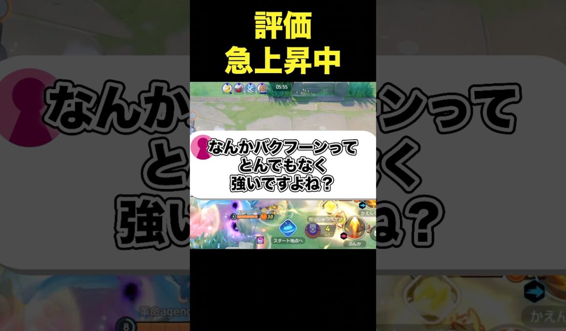 バクフーン人気すぎる件#ユナイト #ポケモンユナイト