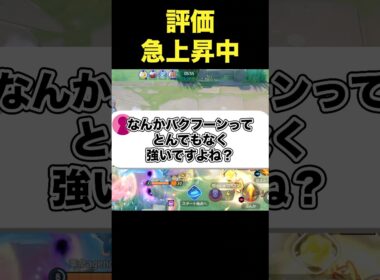バクフーン人気すぎる件#ユナイト #ポケモンユナイト