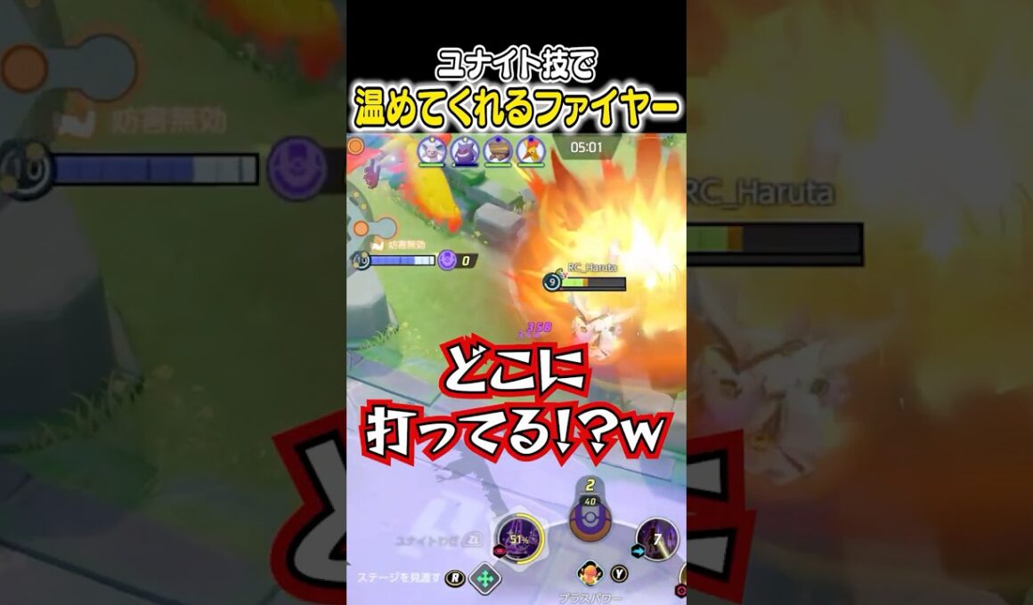 グレイシアの攻撃で凍えた体をユナイト技で温めてくれるファイヤー　#ポケモンユナイト #ユナイト