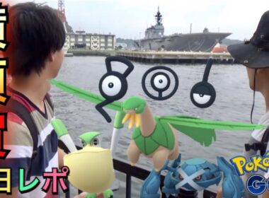【ポケモンGO】YOKOSUKA GO！トロピウス！アンノーン！初日の現地【横須賀】