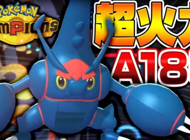 全メガシンカNO.1火力の『メガヘラクロス』で新環境を破壊する【ポケモンチャンピオンズ】