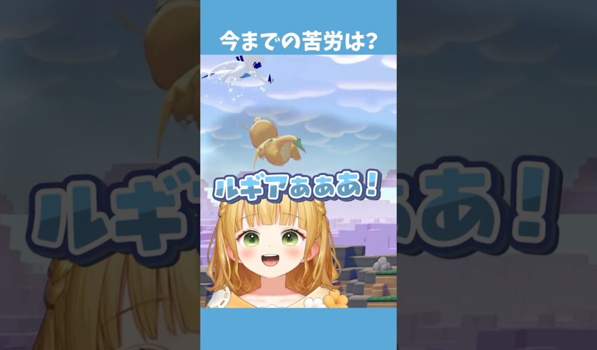 飛んでるルギアに話しかけたかったんだ・・・【ぽこあポケモン】