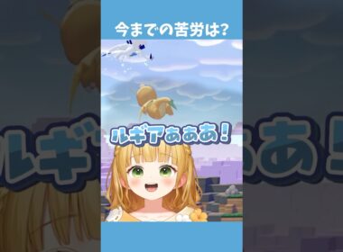 飛んでるルギアに話しかけたかったんだ・・・【ぽこあポケモン】