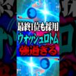 最終1位も採用してた水ロトムが強すぎるwww  #ポケモンチャンピオンズ  #水ロトム #ウォッシュロトム #TUBチャンネル #ポケモン #ポケチャン #チャンピオンズ