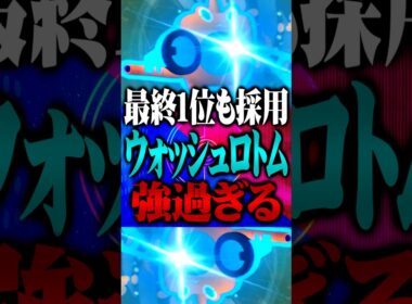 最終1位も採用してた水ロトムが強すぎるwww  #ポケモンチャンピオンズ  #水ロトム #ウォッシュロトム #TUBチャンネル #ポケモン #ポケチャン #チャンピオンズ
