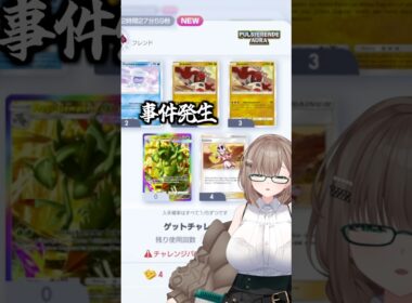 〖ポケポケ〗英語(英語じゃない)虹枠メガジュカインのゲッチャレ、爆誕🐉 #ポケポケ #ぽけぽけ #ポケモン #個人vtuber