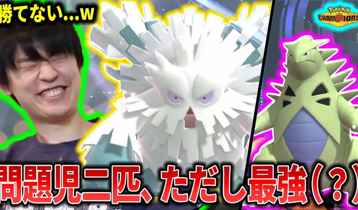 メガユキノオー+バンギラスの並びに苦戦するライバロリ【ポケモンチャンピオンズ】【切り抜き】