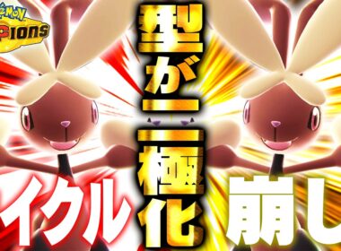 【舐めてると終わる】ある技の流行によりメガミミロップに手がつけられなくなっています；；【ポケモンチャンピオンズ】