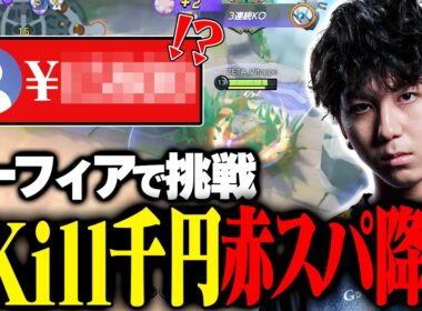 １キル１０００円チャレンジで赤スパ降臨！？リーフィアで破産させにいく美トッポ【ポケモンユナイト】