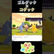 【ぽこあポケモン】 コダックのねんりきに苦しめられるゴルダック【ポケモン】