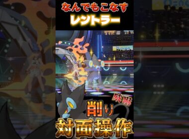 いかくと対面操作で場を荒らすフレキシブルプレイヤー「レントラー」【ポケモンチャンピオンズ】【厨ポケ認定会議】#shots #ポケモンチャンピオンズ #攻略 #解説 #おーぐ #ディム