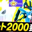 [ID公開]『メガゲンガー×メガルカリオ』の最強構築でシーズン2爆速レート2000&瞬間2桁達成！！㊙技採用の最強メガコンビで最上位帯を無双する！！[ポケモンチャンピオンズ]