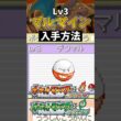 【ポケモンFRLG】レベル3マルマイン入手方法 #ポケモン #ポケモンfrlg #shorts