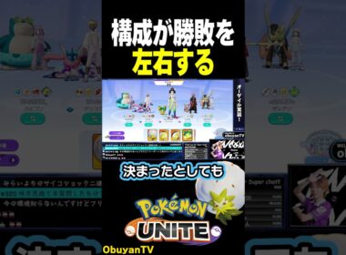【構成が】勝敗を決める #ポケモン  #shorts