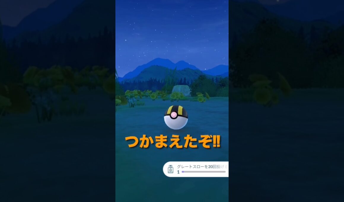 ポケモンGOで色違いソルロックを捕まえる#ポケモン#ポケモンGO#色違い#ソルロック#エクセレントスロー