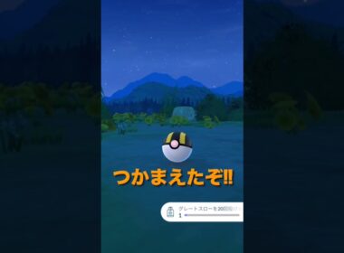 ポケモンGOで色違いソルロックを捕まえる#ポケモン#ポケモンGO#色違い#ソルロック#エクセレントスロー