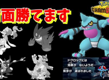 【ゆっくり実況】誰も使ってないドクロックが強すぎて滅！！【ポケモンチャンピオンズ】