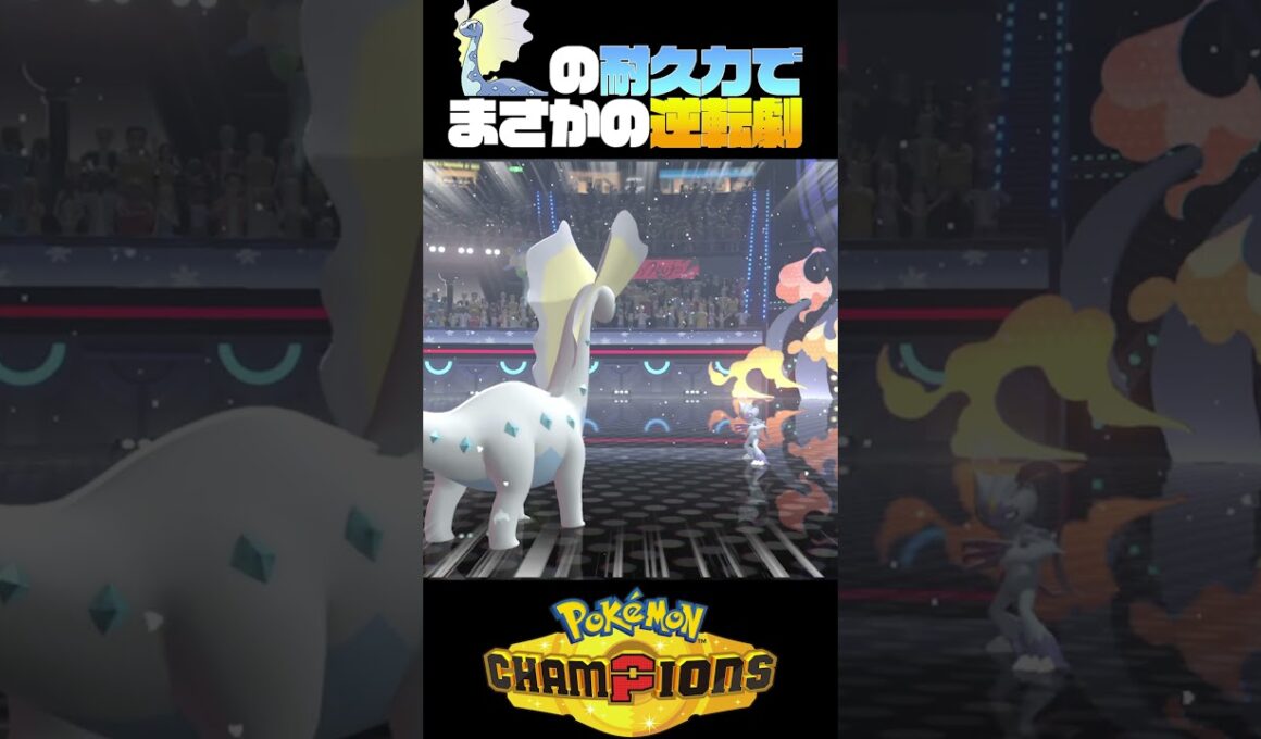 【ポケモンチャンピオンズ】絶対負けたと思ったのに…！アマルルガの"謎の耐久力"で世界が救われた瞬間ｗｗ【ひのき-Hinoki Channel-】