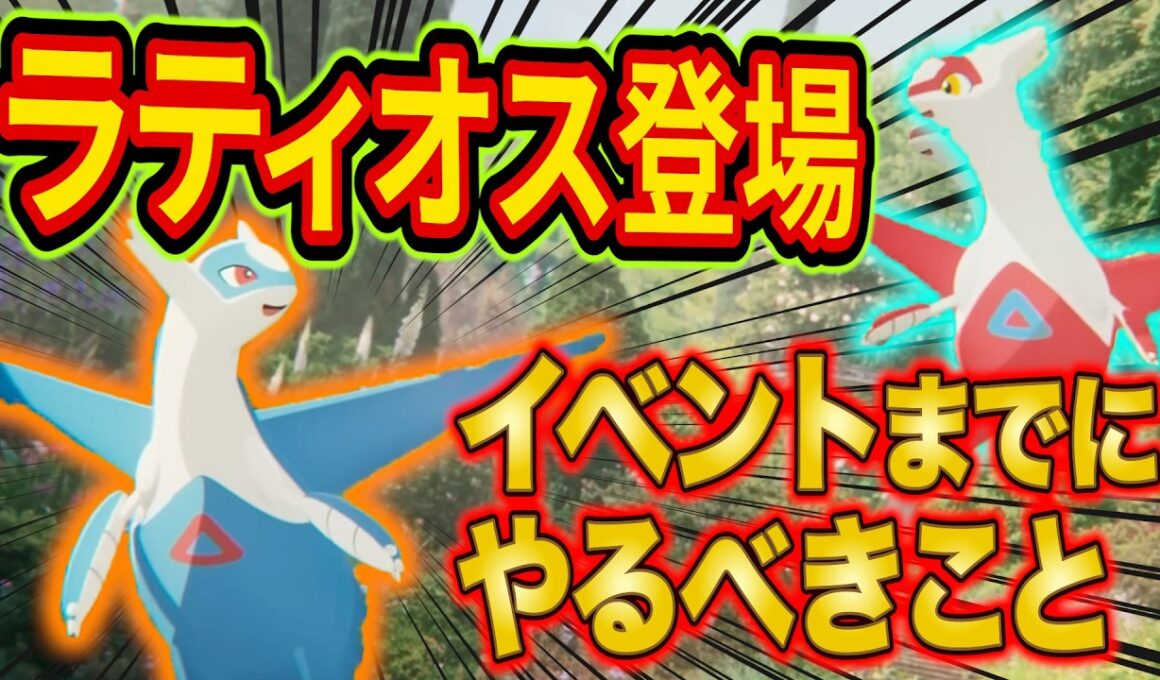 ポケスリにラティオス登場！イベントまでに準備したいことをポケスリガチ勢が徹底解説【Pokémon Sleep/ポケモンスリープ/攻略】