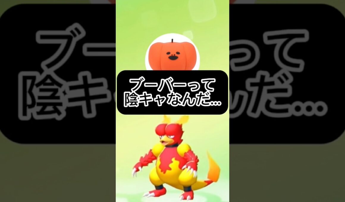 【蘭たん】陰キャなブーバーくん【ぽこあポケモン】【切り抜き】