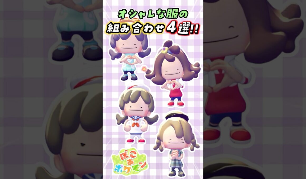 メタモンの全衣装コンプしたので最強コーデ組んでみた【ぽこあポケモン】#ぽこあポケモン #ぽこポケ #pokopia