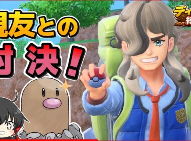 【ディグダ縛り】VSペパー！！ディグダ最強の格闘技で迎え撃て！【ポケモンSV/ゆっくり実況】