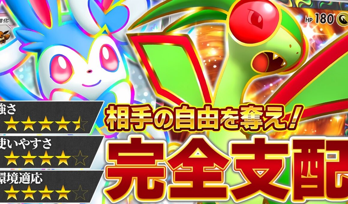 すみません、正直だいぶ舐めてました【ポケポケ/フライゴンex】