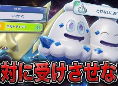 相手に引く選択肢を与えない。有利対面を維持し続けて一方的に勝つメガライボルト＆バイバニラ構築爆誕！！！【ポケモンチャンピオンズ】