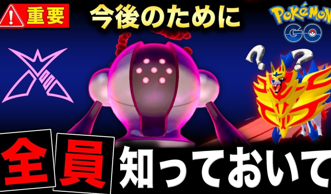 【絶対確認⚠️】３つのイベント最新情報と超重要なマックスバトル攻略について！Dレジスチル対策の結論はこれ！【ポケモンGO】