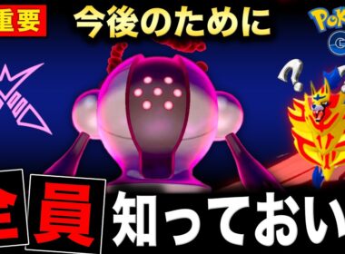 【絶対確認⚠️】３つのイベント最新情報と超重要なマックスバトル攻略について！Dレジスチル対策の結論はこれ！【ポケモンGO】