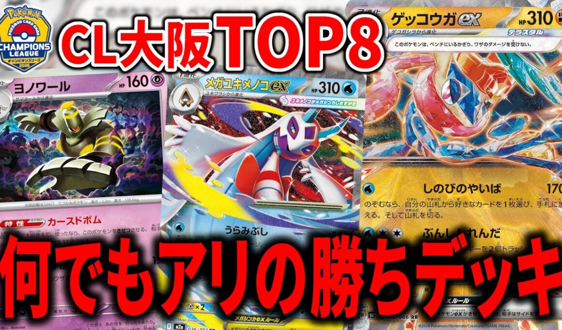 ベンチを2面取り、青天井で高HPもワンパンと何でもできる『ボムゲッコウガメガユキメノコ』が理論上最強すぎた件【ポケカ】