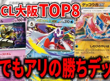 ベンチを2面取り、青天井で高HPもワンパンと何でもできる『ボムゲッコウガメガユキメノコ』が理論上最強すぎた件【ポケカ】