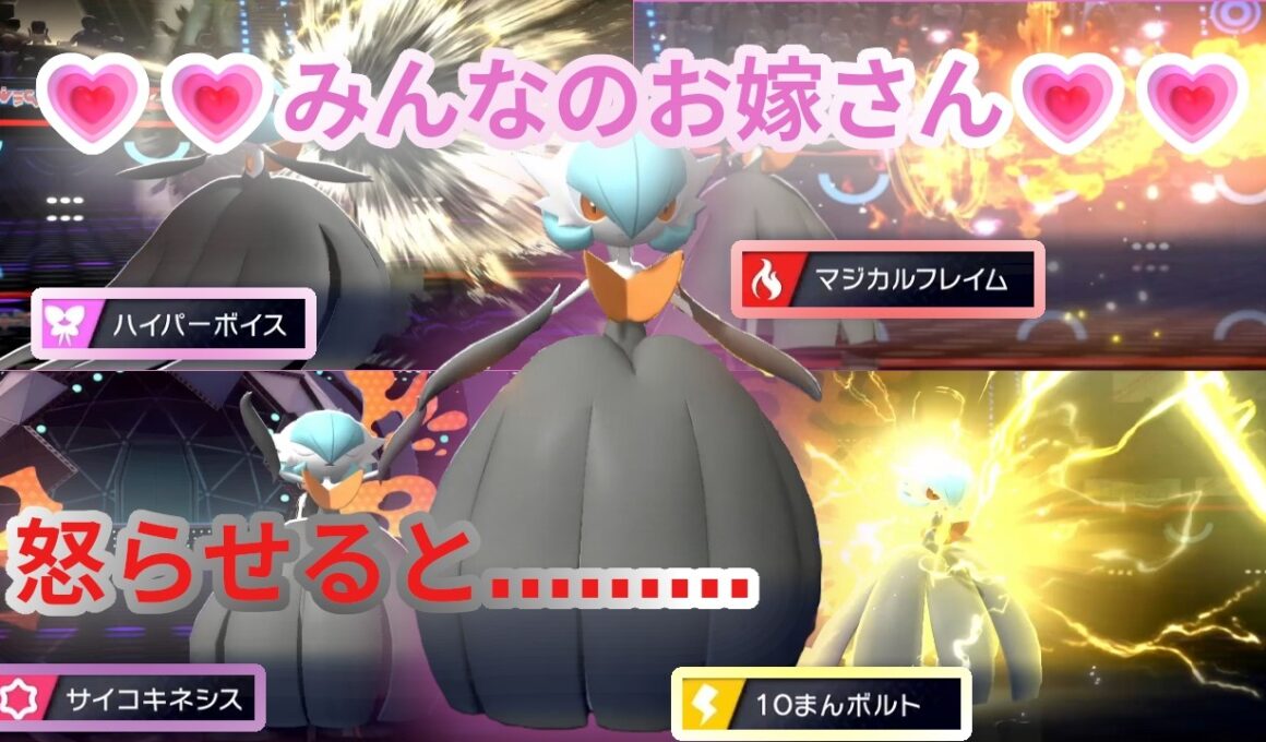 可愛いだけで何でも許せます「メガサーナイト」がチャンピオンズの癒し＆高火力特殊です[ポケモンチャンピオンズ/Pokémon Champions]