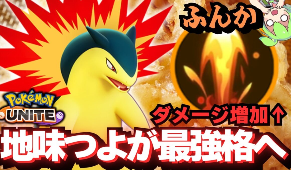 【強化】「バクフーン」ってこんなに強化貰って良いのか！？【ポケモンユナイト】【ずんだもん実況】