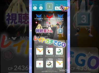 豪華メンバーで⁉️ꉂ🤣𐤔 フェローチェ #pokemongo #shorts