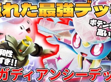 【ポケカ対戦】新環境で超絶構築爆誕！！メガディアンシーexデッキが最強過ぎる インフェルノX【ポケモンカード】