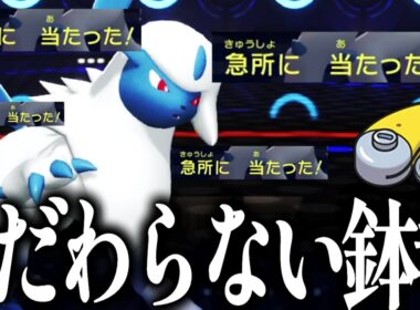 絶対に急所に当てる"ピントレンズアブソル"でアホみたいな火力をぶつけていく【ポケモンチャンピオンズ】