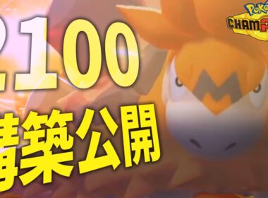 爆勝ちしているメガバクーダ軸を使ってみたら火力がやばすぎたwww 【ポケモンチャンピオンズ | ダブルバトル】