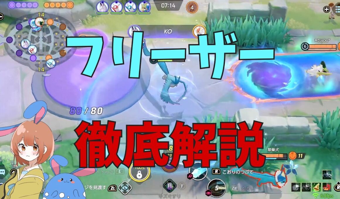 なぜかBANされるフリーザーの研究をしてきたので徹底解説！の巻【ポケモンユナイト】【詳細解説1157】