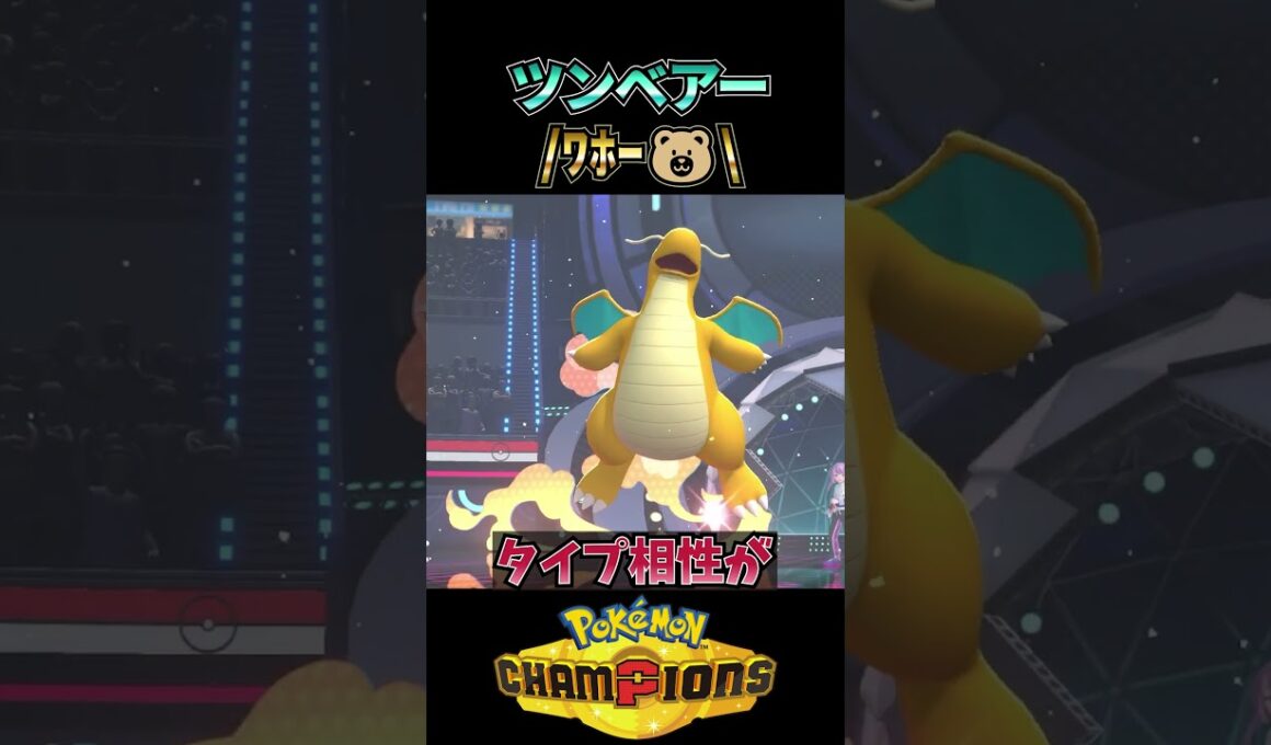 Seikinさん型ツンベアー【ポケモンチャンピオンズ】#ポケモンチャンピオンズ #ポケモン #ランクマ #pokemon #ランクマッチ #ツンベアー