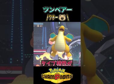 Seikinさん型ツンベアー【ポケモンチャンピオンズ】#ポケモンチャンピオンズ #ポケモン #ランクマ #pokemon #ランクマッチ #ツンベアー