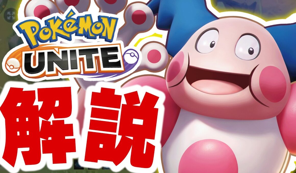 【解説】アマージョを潰す方法【ポケモンユナイト】