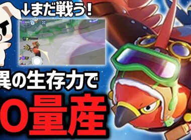 どんな敵にも捕まらず戦い続ける19KO『ファイアロー』【ポケモンユナイト】
