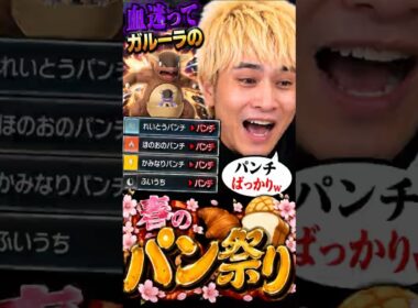 【加藤純一】ガルーラ春のパン祭りｗ #ポケモン #加藤純一 加藤純一ロードショー #ポケモンチャンピオンズ